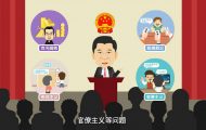 變電運(yùn)維室：廉政動畫制作