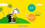 尋蜜達(dá)人：mg廣告動(dòng)畫(huà)制作