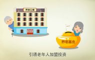 非法集資5：法制宣傳動(dòng)畫(huà)制作