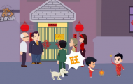 新年快樂年會動(dòng)畫視頻