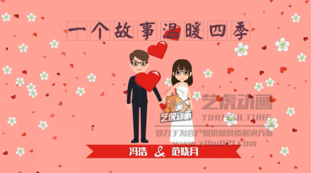 婚禮動(dòng)畫